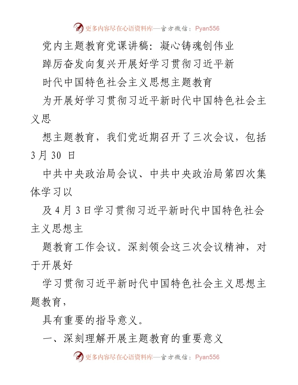 [发言] 党内主题教育 - 深入学习贯彻习近平新时代中国特色社会主义思想的重要性_2.docx_第1页