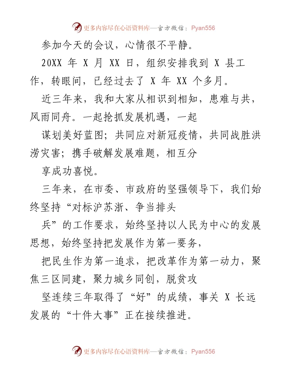 [发言] 会议总结 - 三年奋斗历程的回顾与展望.docx_第1页