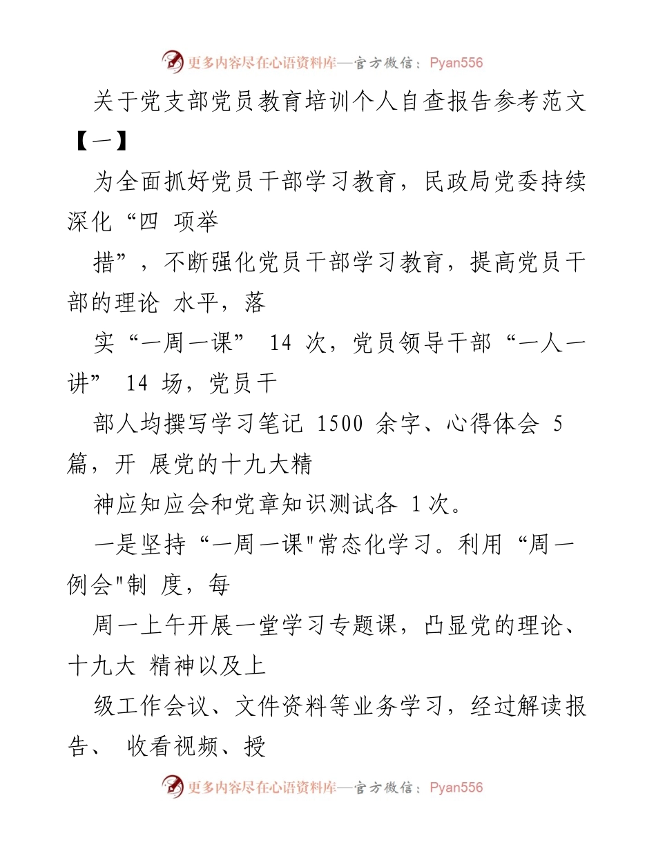 [发言] 党员教育培训 - 加强党员干部学习教育的实践与成效总结.docx_第1页
