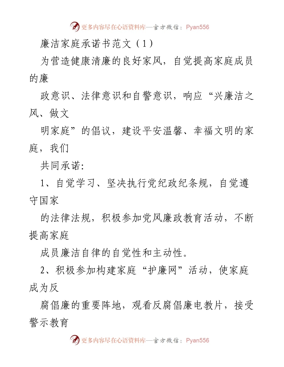 [发言] 党员干部家庭家教家风建设 - 廉洁家庭承诺书的倡导与实践.docx_第1页