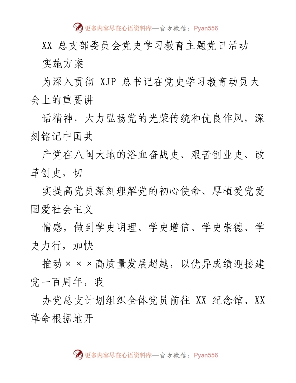 [发言] 党史学习教育主题党日活动 - 深入学习党的历史，弘扬革命精神，庆祝建党百年.docx_第1页
