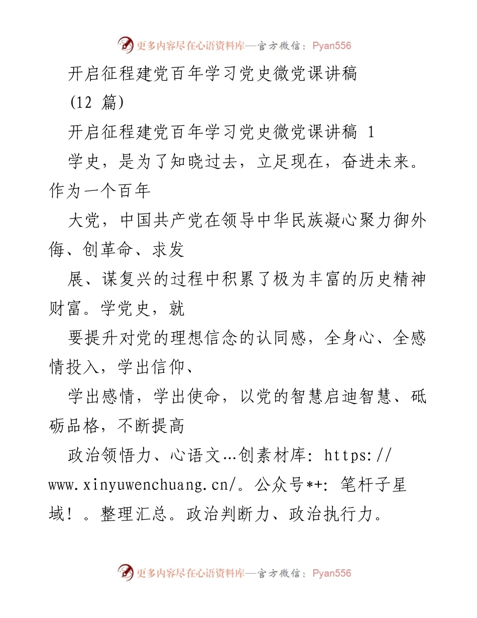 [发言] 党史学习活动 - 学习党史，坚定信仰与使命.docx_第1页