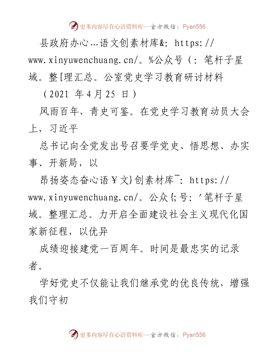 [发言] 党史学习教育动员大会 - 学党史、悟思想、办实事、开新局.docx_第1页