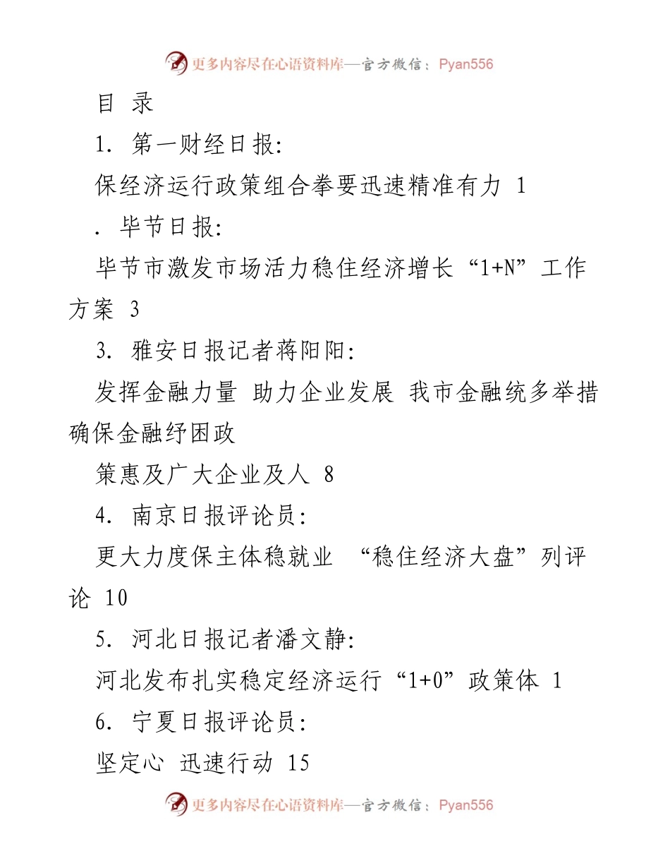 [发言] 保经济运行政策组合拳要迅速精准有力.docx_第1页