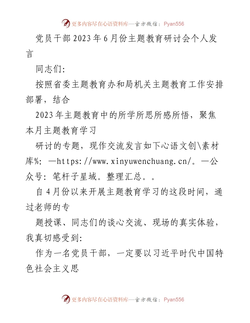 [发言] 党员干部主题教育研讨会 - 坚定信念，践行为民服务，强化党性修炼.docx_第1页