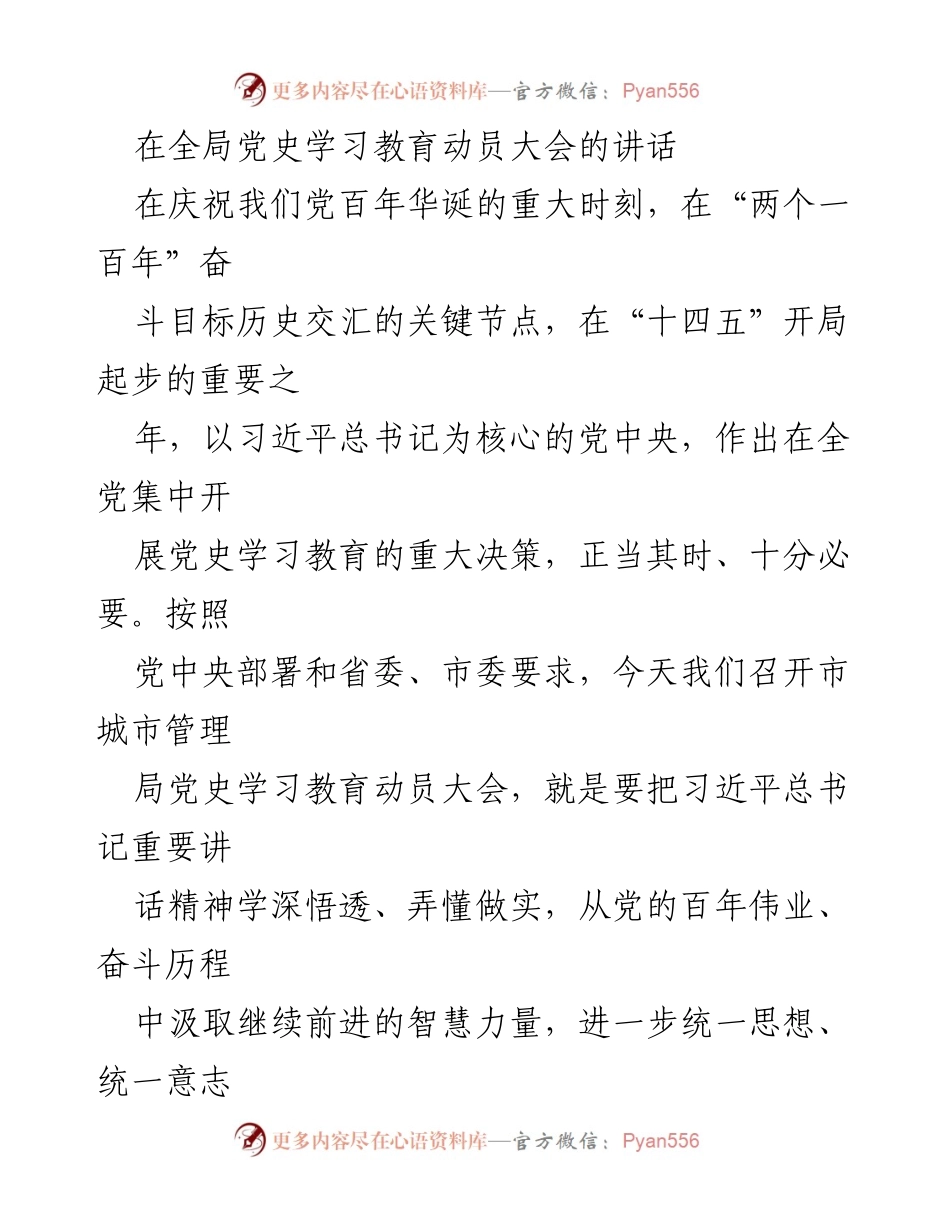[发言] 党史学习教育动员大会 - 深入开展党史学习教育，增强责任感与使命感.docx_第1页