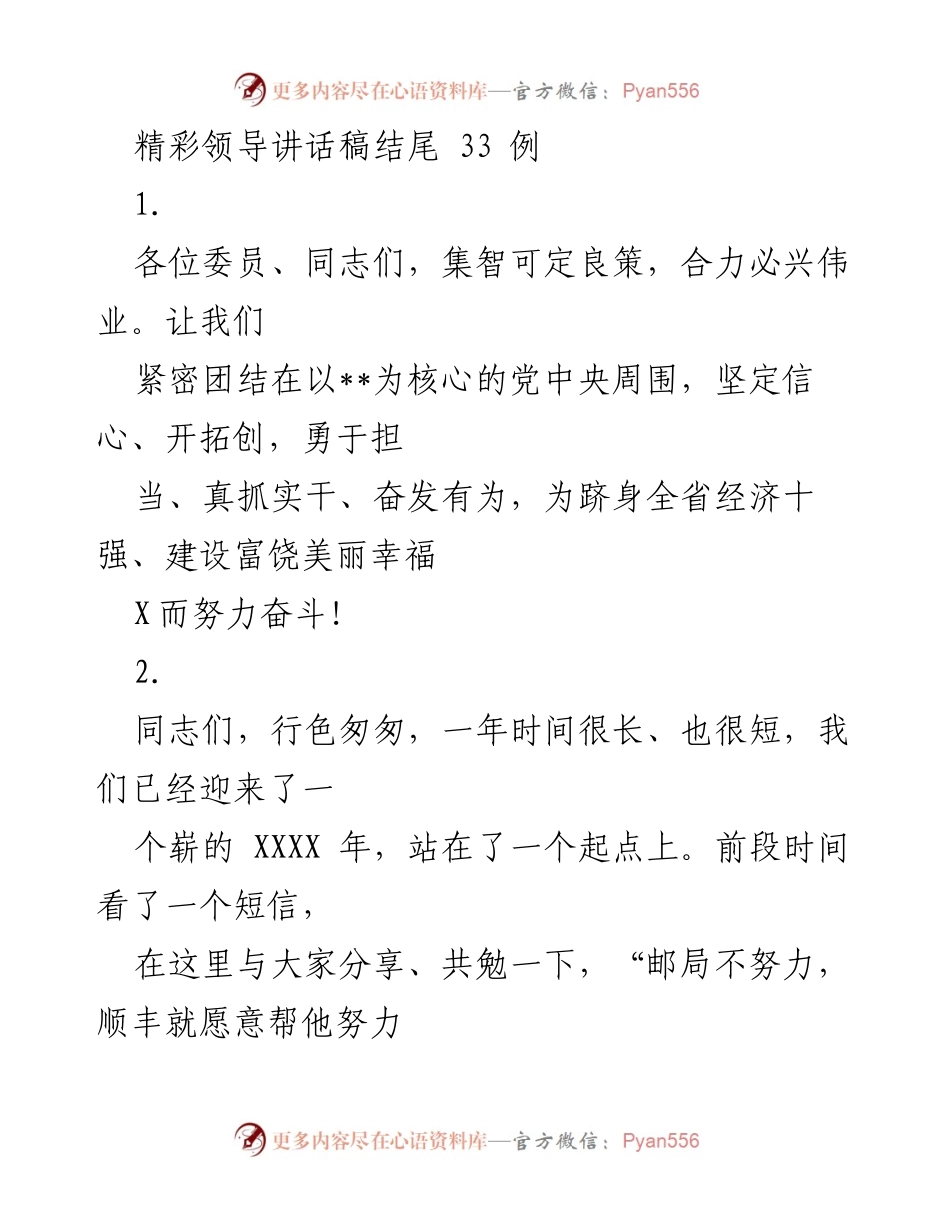 [发言] 会议总结 - 实干与信心并重，奋力实现目标.docx_第1页