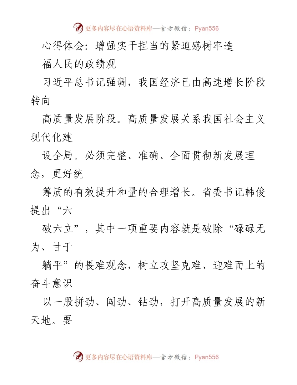[发言] 会议 - 提升担当意识，推动高质量发展.docx_第1页