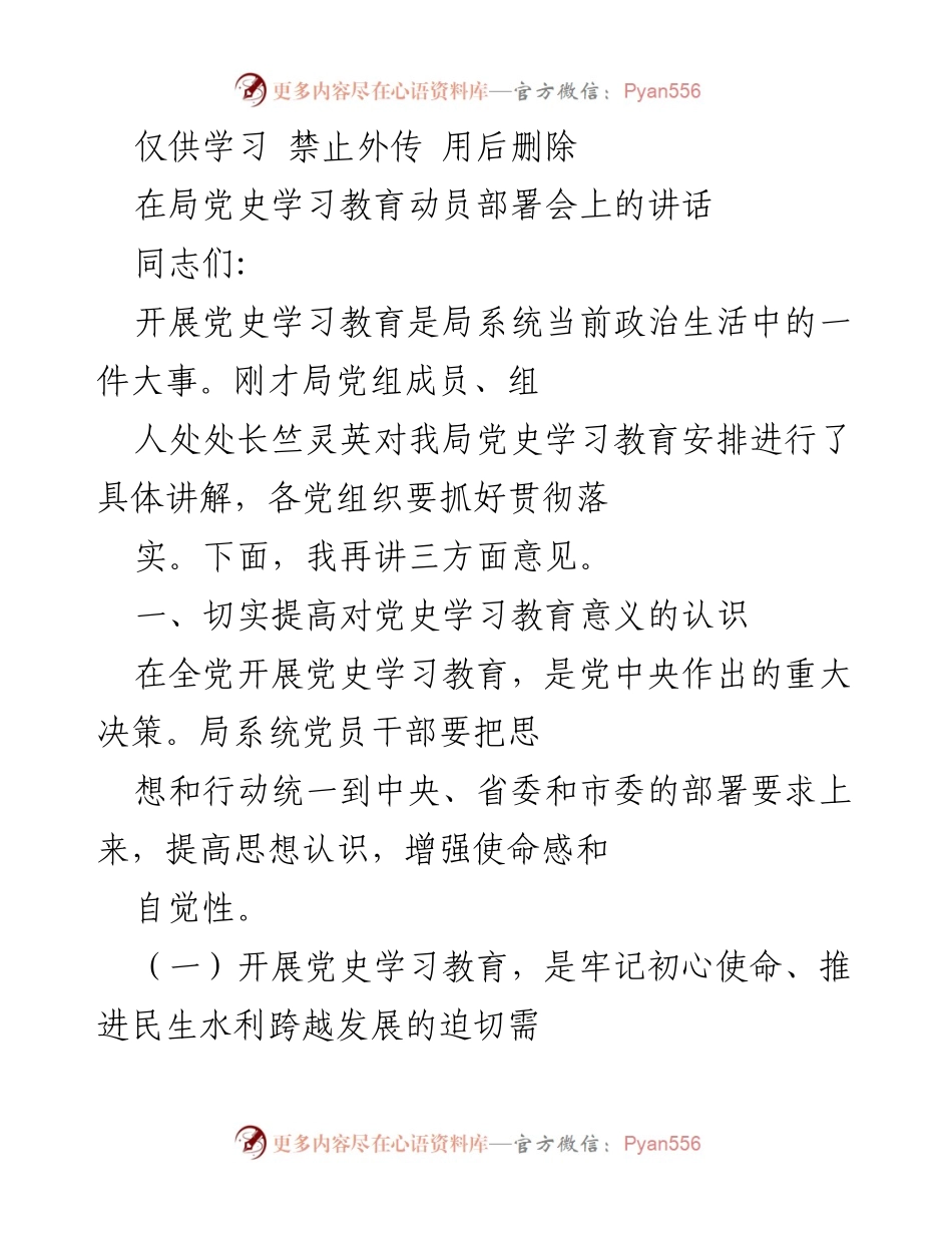 [发言] 党史学习教育动员部署会 - 深入推进党史学习教育的重要性与实践要求.docx_第1页