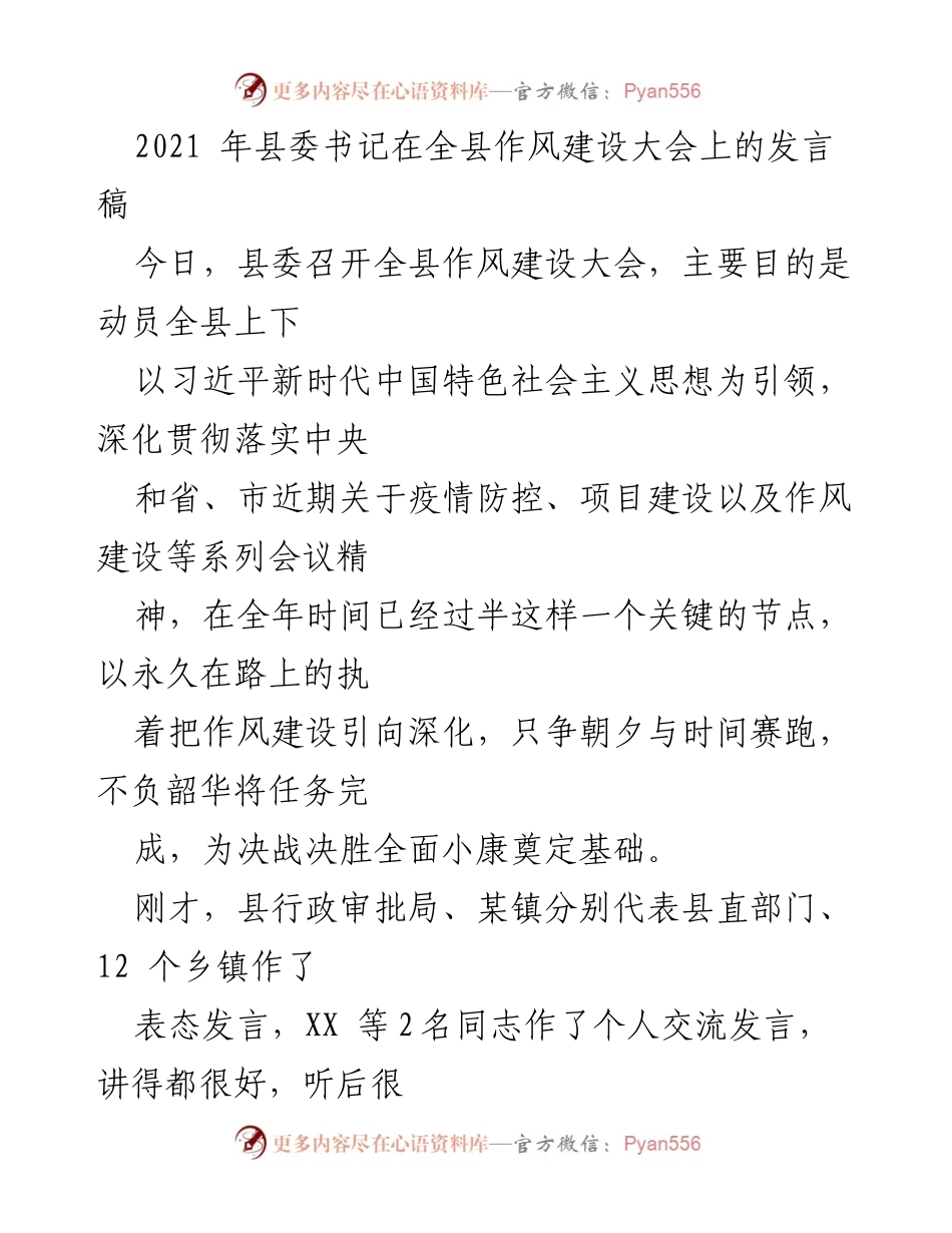 [发言] 作风建设大会 - 深化作风建设，服务群众，推动高质量发展.docx_第1页