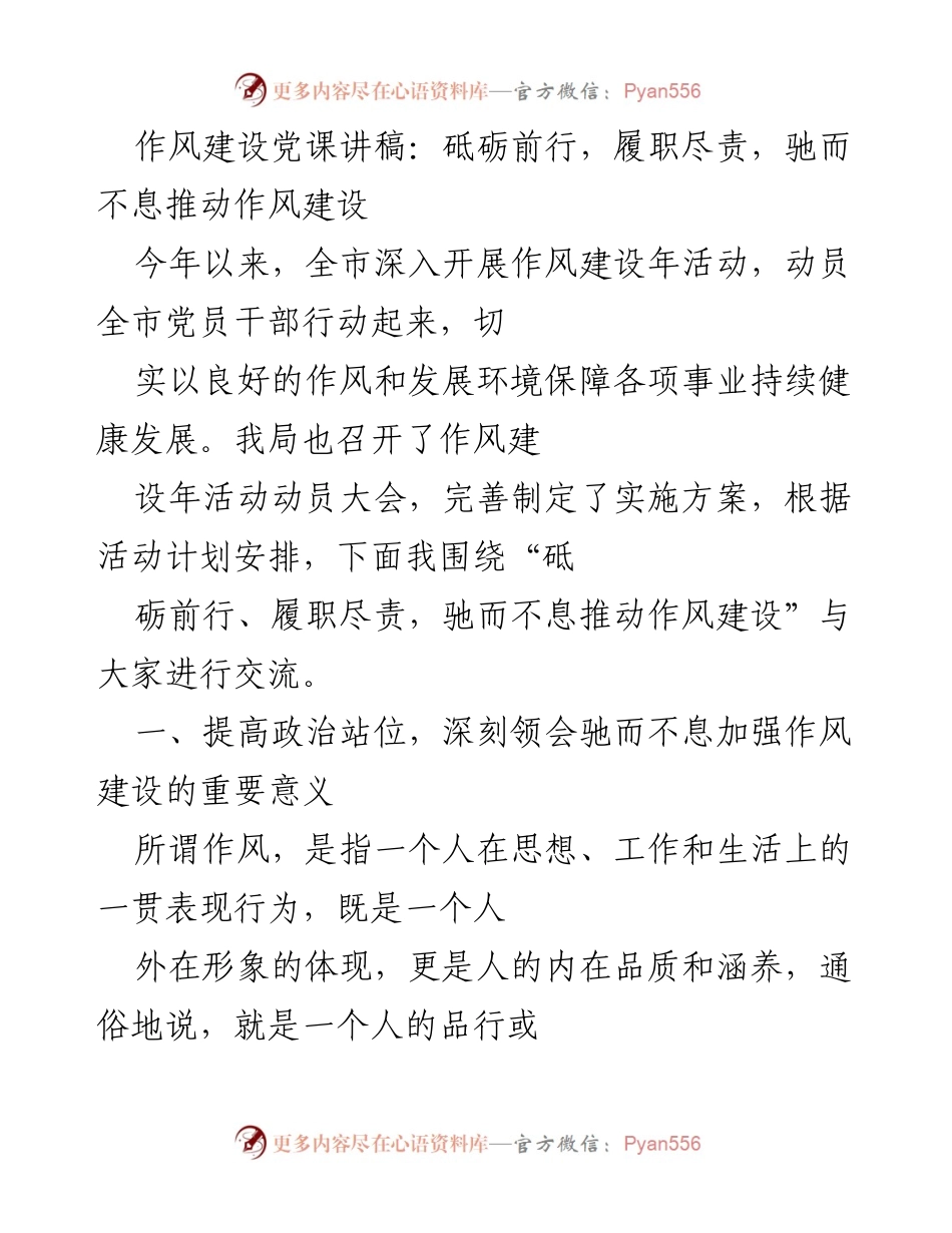 [发言] 作风建设年活动动员大会 - 砥砺前行，履职尽责，驰而不息推动作风建设.docx_第1页