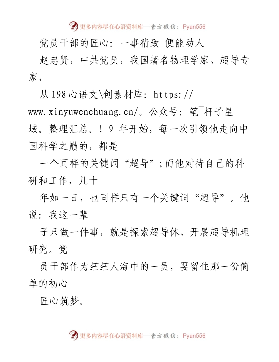 [发言] 党员干部学习交流会 - 党员干部的匠心与担当.docx_第1页