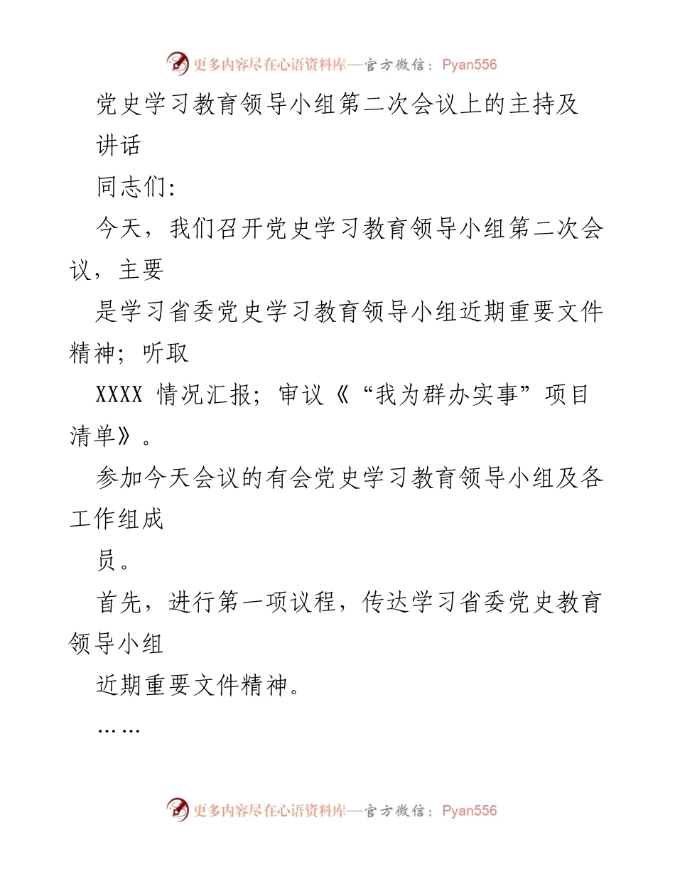 [发言] 党史学习教育领导小组第二次会议 - 加强党史学习教育，推动工作落实.docx_第1页