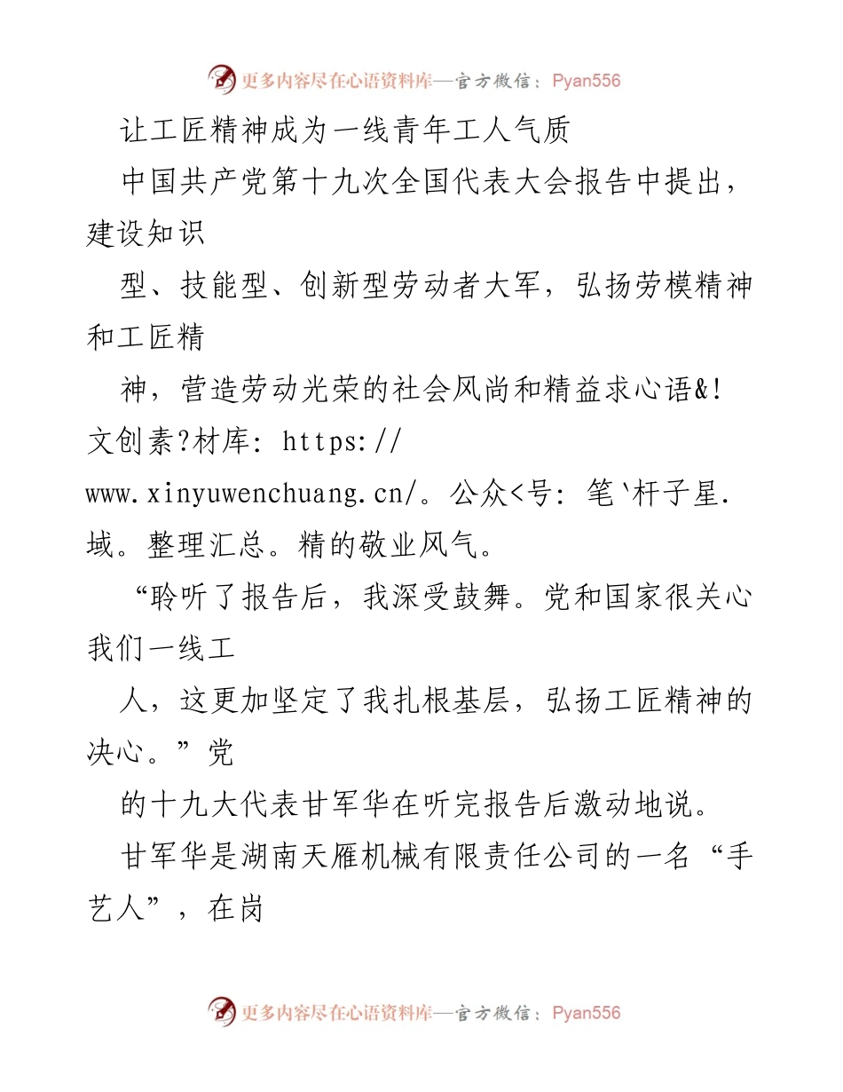 [发言] 党代会 - 弘扬工匠精神，激励一线青年工人.docx_第1页