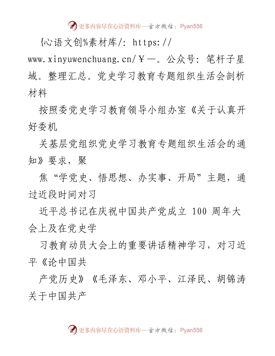 [发言] 党史学习教育专题组织生活会 - 深刻剖析与自我反思：践行伟大建党精神的责任与使命.docx_第1页