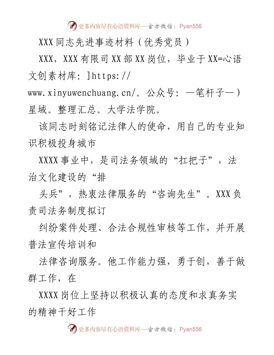 [发言] 先进事迹表彰 - XXX同志的法务工作与先锋精神.docx_第1页
