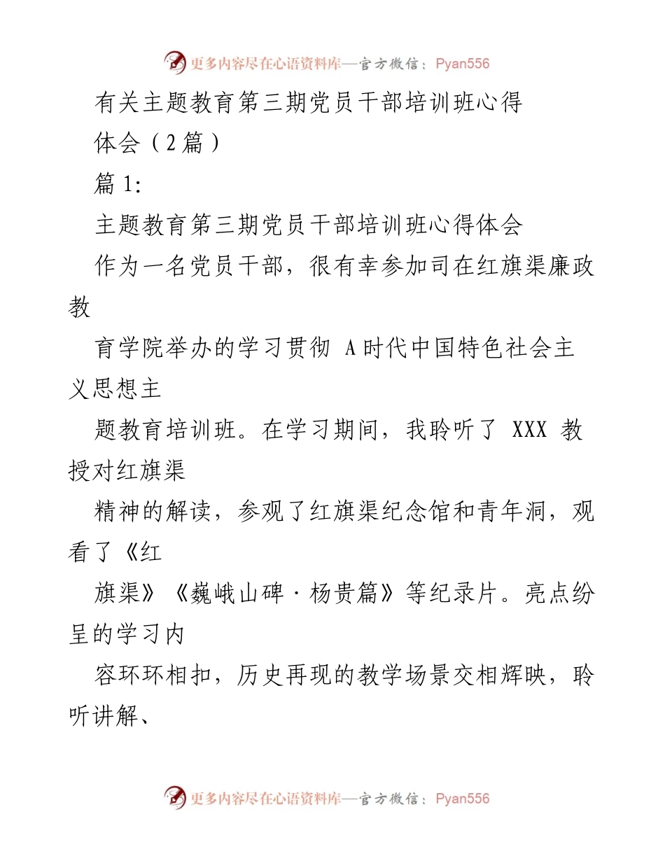 [发言] 党员干部培训班 - 主题教育培训班心得体会总结.docx_第1页