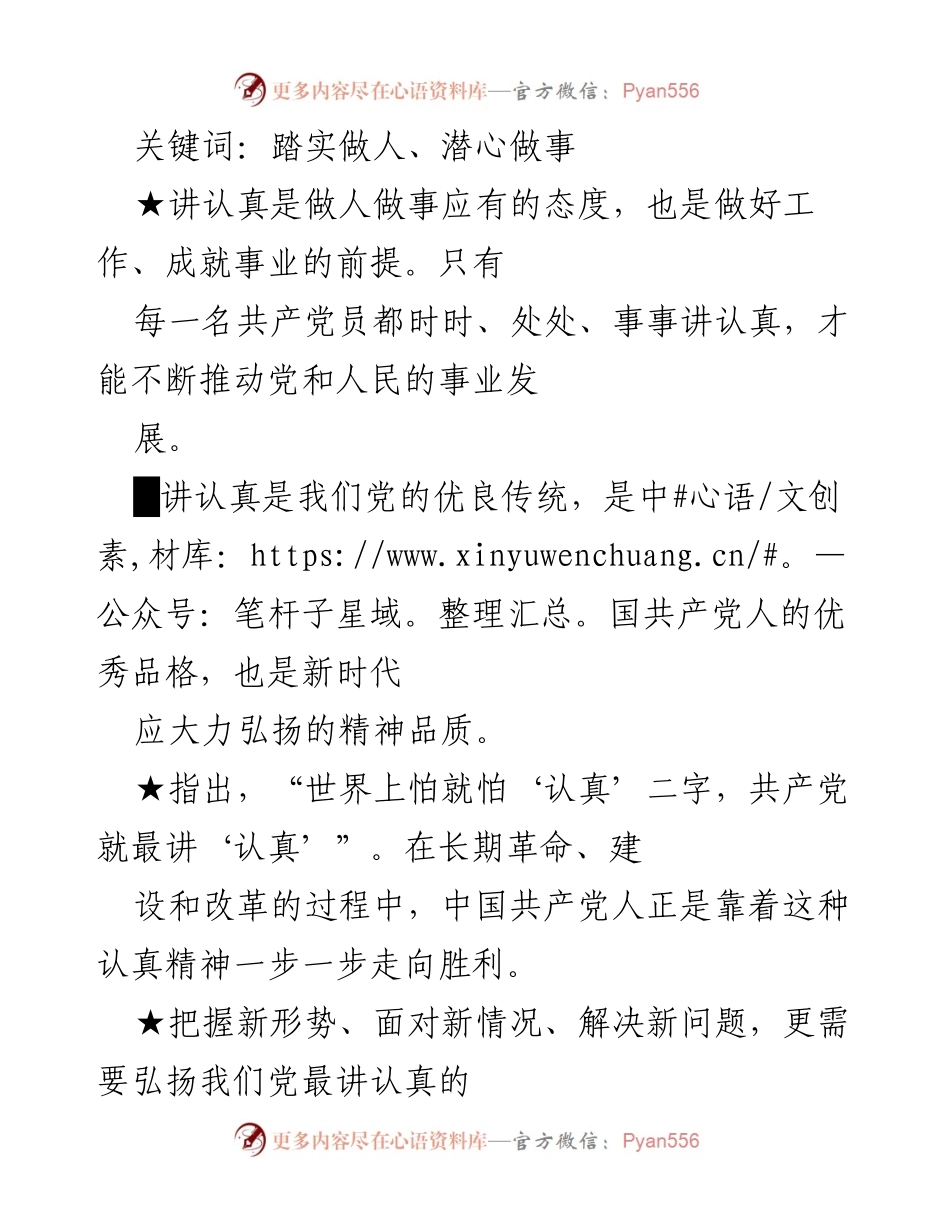 [发言] 党员大会 - 弘扬“认真”精神，推动党的事业发展.docx_第1页