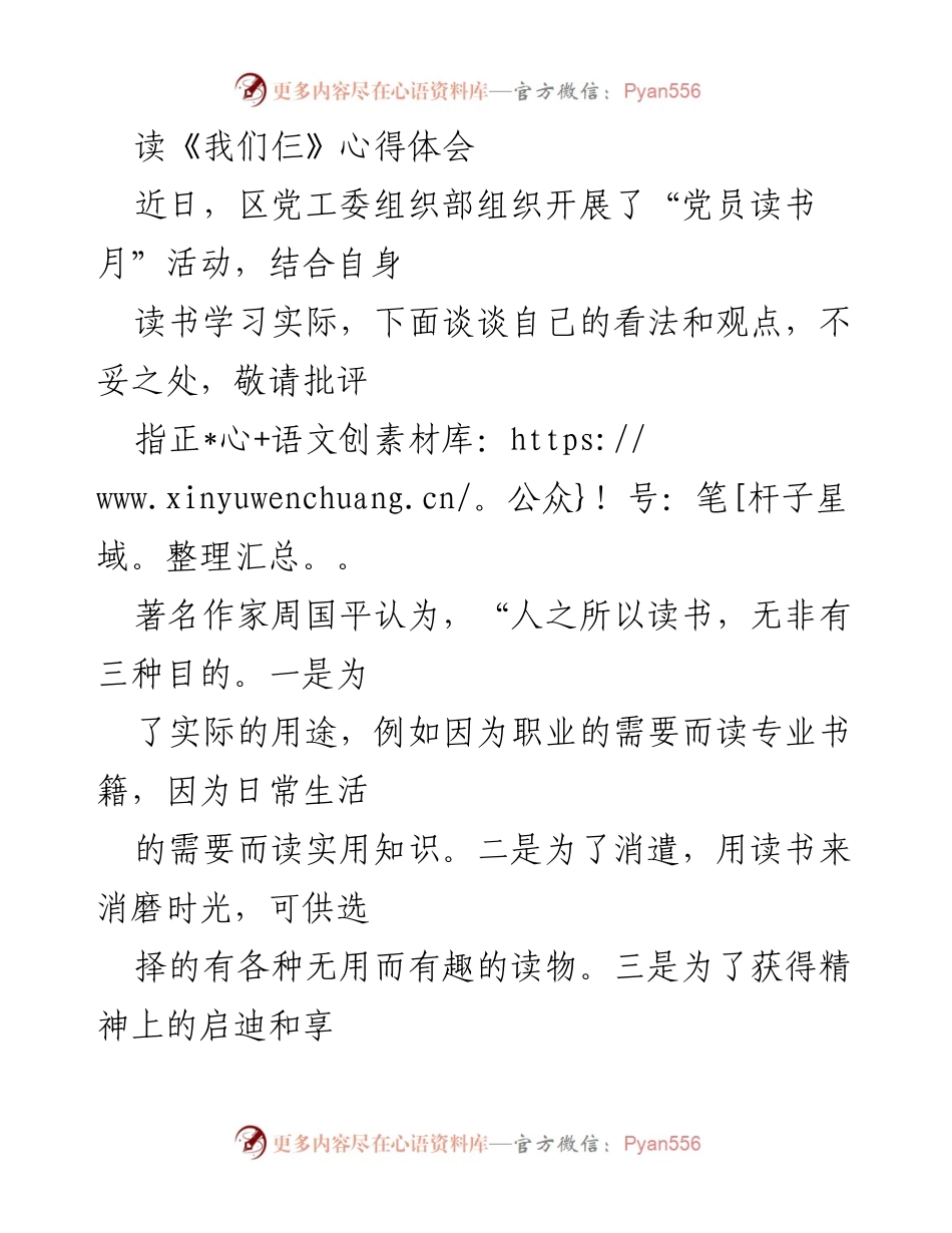 [发言] 党员读书月活动 - 《我们仨》阅读心得分享.docx_第1页