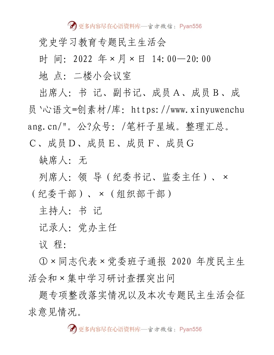 [发言] 党史学习教育专题民主生活会 - 深化党史学习，强化自我批评与整改.docx_第1页
