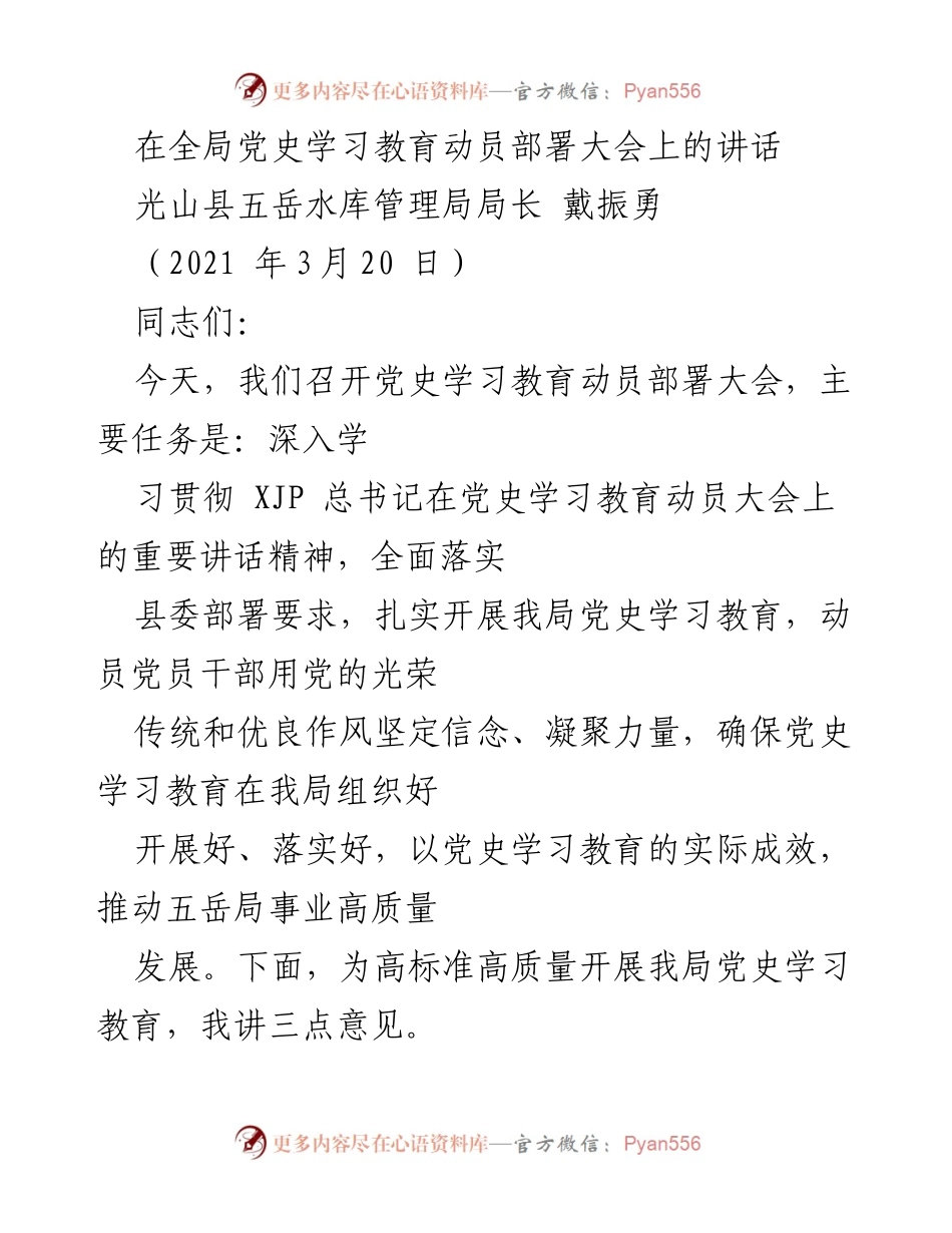 [发言] 党史学习教育动员部署大会 - 深刻认识党史学习教育的重要性.docx_第1页