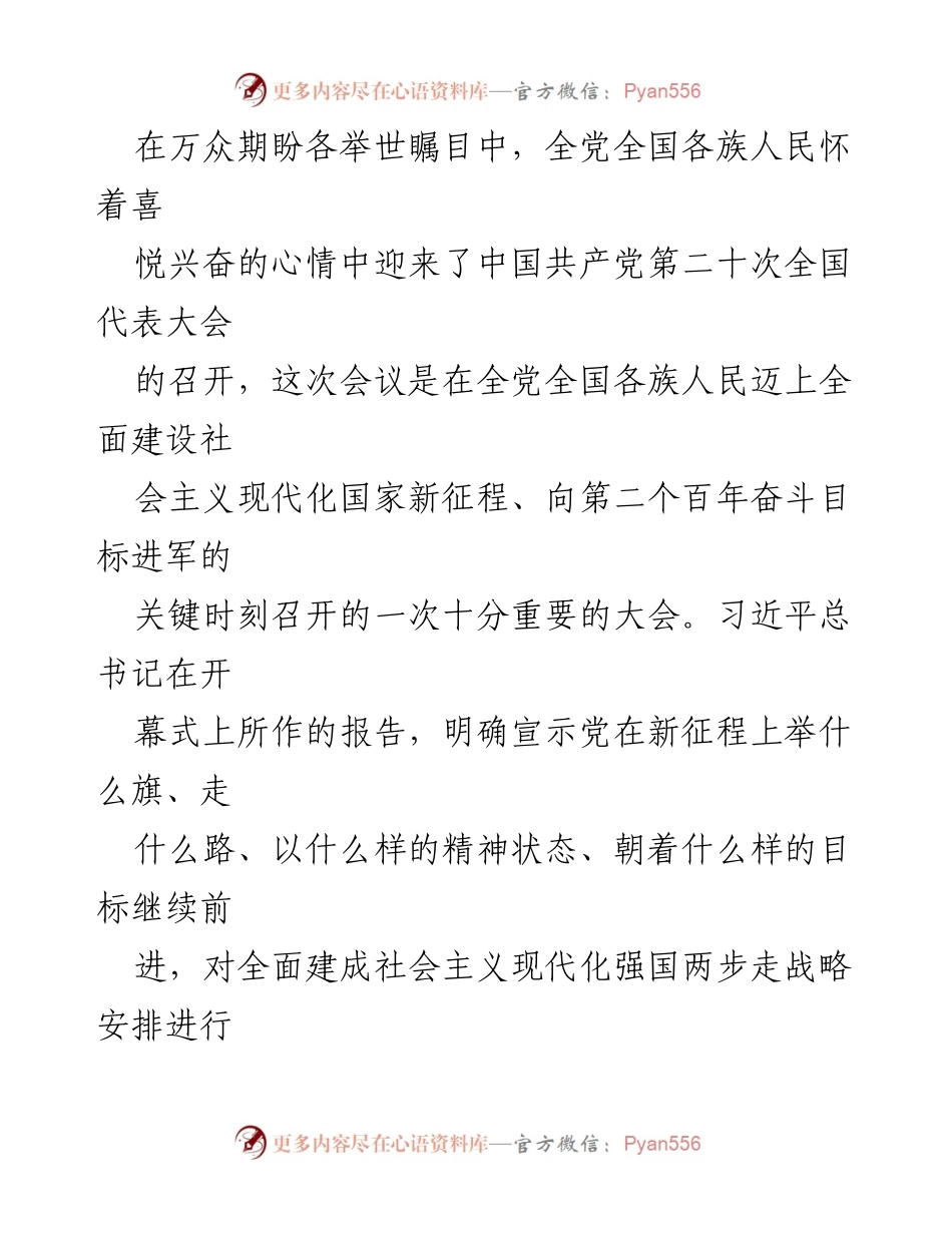 [发言] 党代会 - 深入学习贯彻党的二十大精神，坚定信仰信念，提升工作能力.docx_第1页