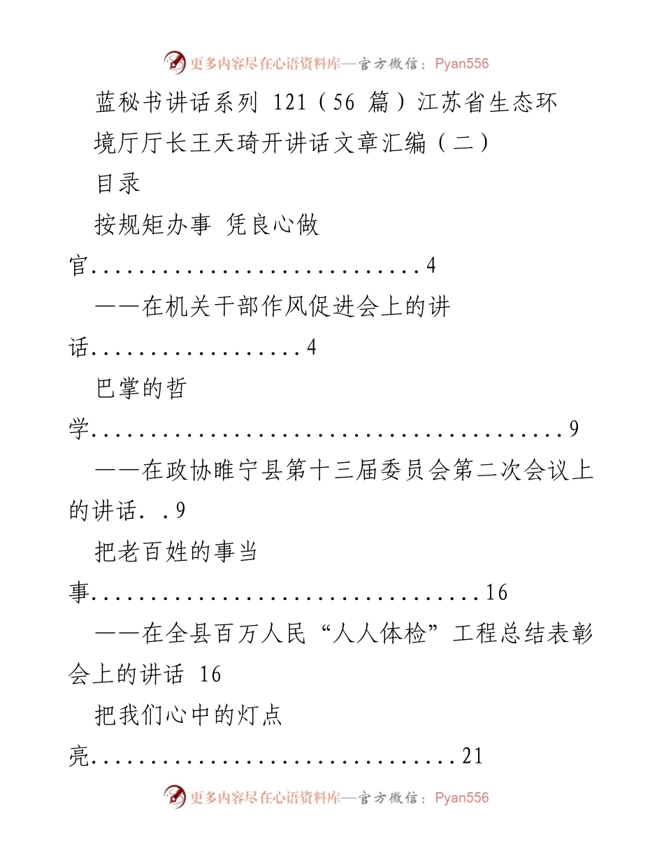 [发言] 会议 - 江苏省生态环境厅厅长王天琦系列讲话汇编.docx_第1页