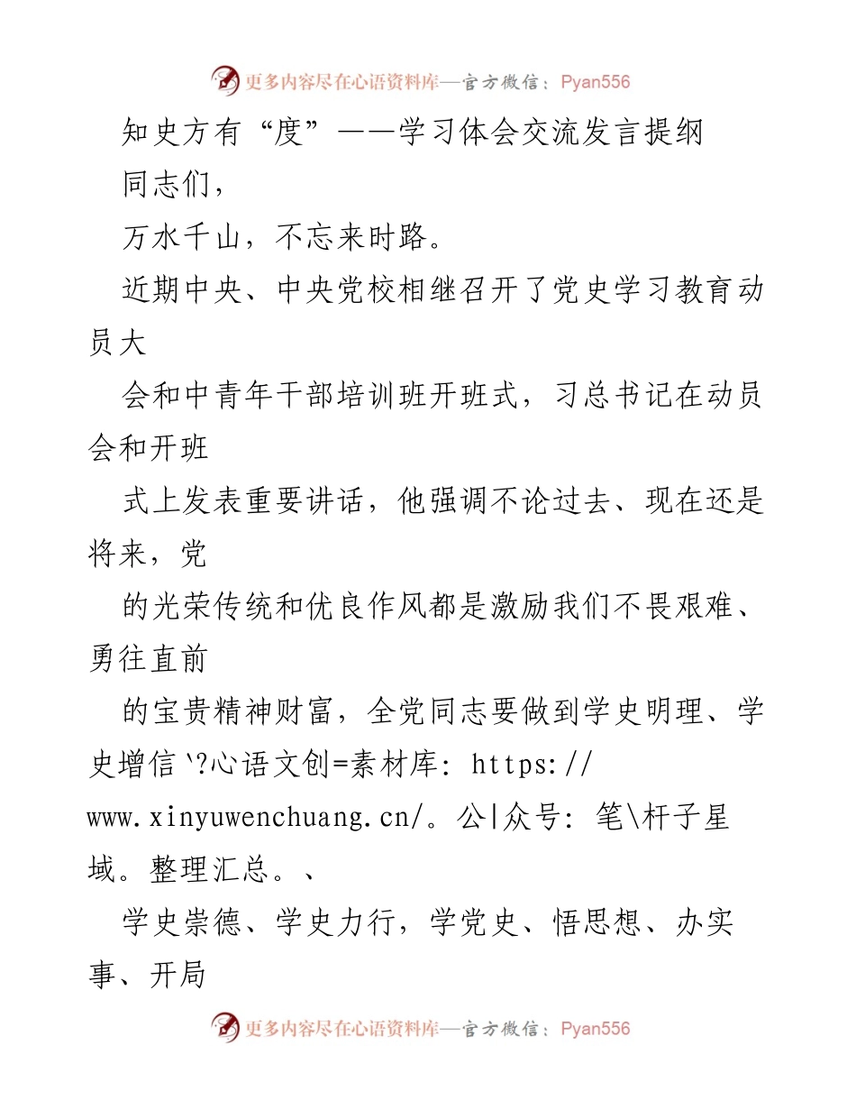 [发言] 党史学习教育动员大会 - 学习党史，坚定信仰，服务人民.docx_第1页