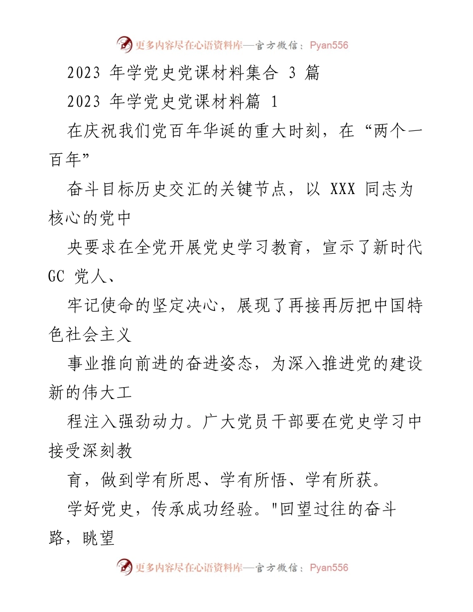 [发言] 党史学习教育 - 学习党史，传承经验，开创未来.docx_第1页