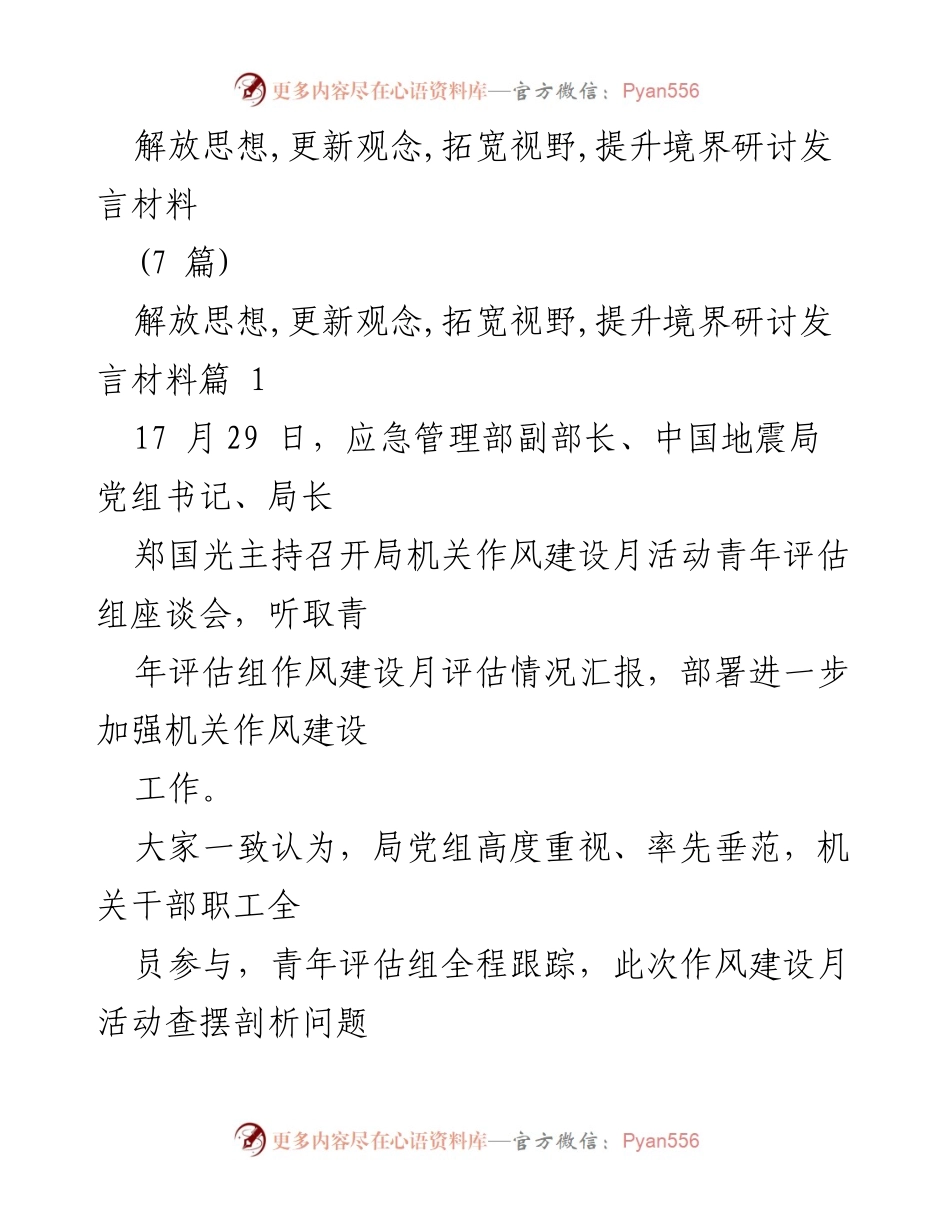[发言] 作风建设月活动 - 加强机关作风建设，提升工作效能.docx_第1页