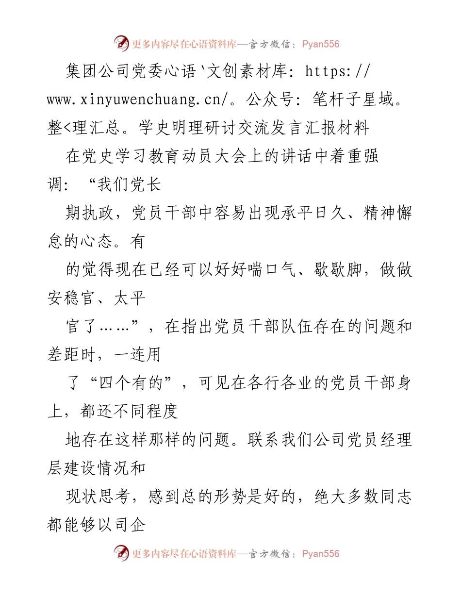 [发言] 党史学习教育动员大会 - 提升党员干部素质，增强学习紧迫感.docx_第1页