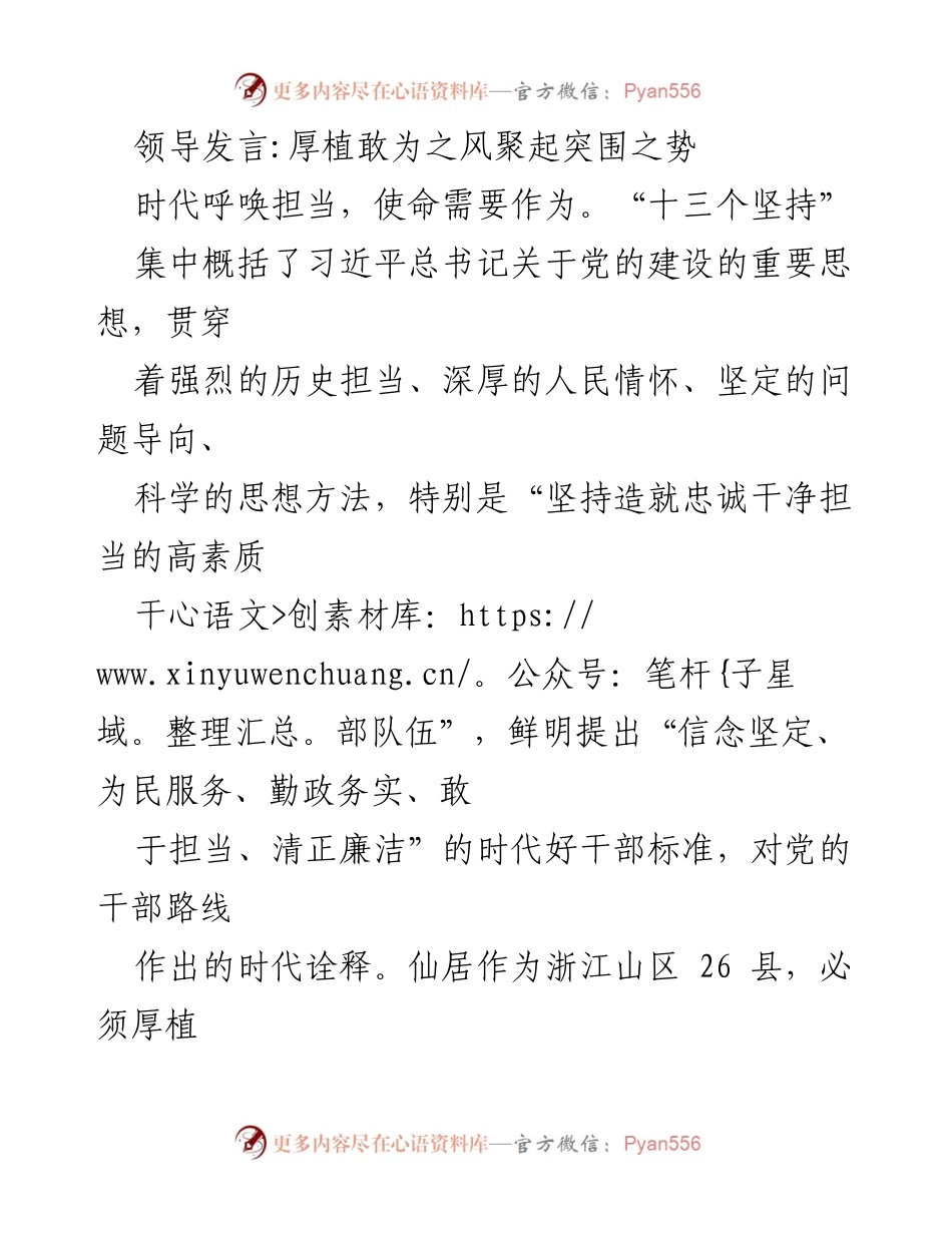 [发言] 党员干部大会 - 厚植敢为之风，激励担当作为.docx_第1页