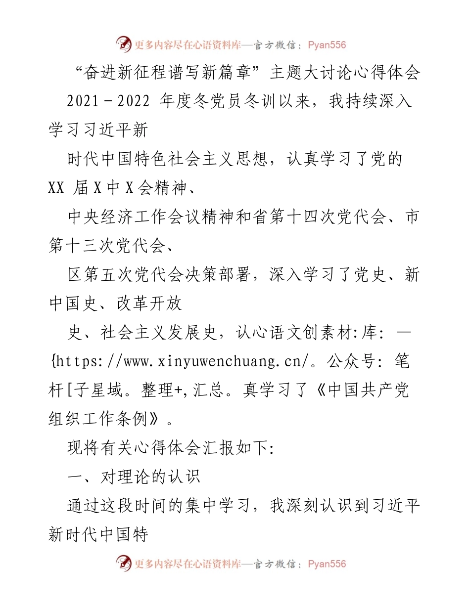 [发言] 党员冬训 - 奋进新征程：深化理论学习与体育小镇建设心得体会.docx_第1页