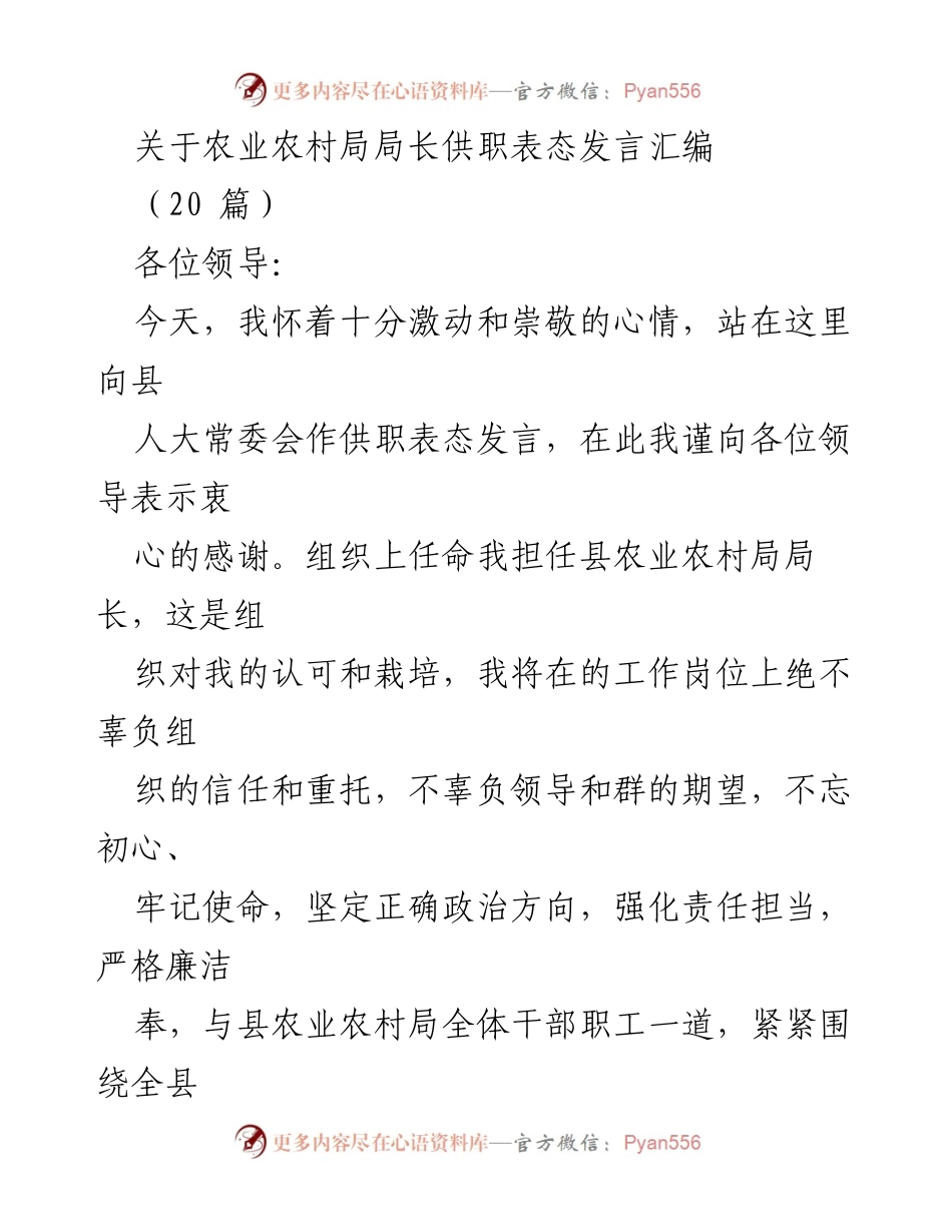 [发言] 供职仪式 - 农业农村局局长供职表态发言.docx_第1页