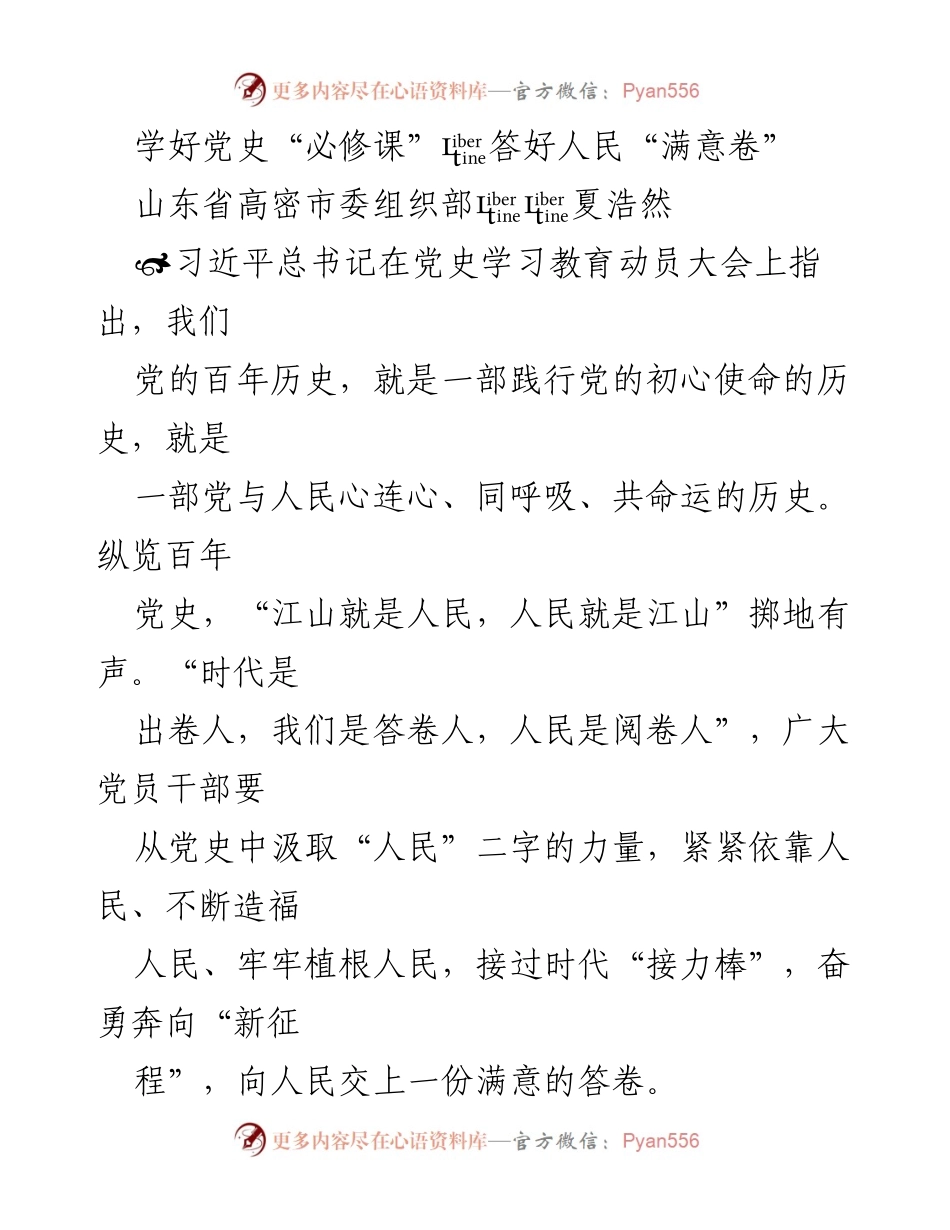 [发言] 党史学习教育动员大会 - 深入学习党史，紧密联系人民.docx_第1页