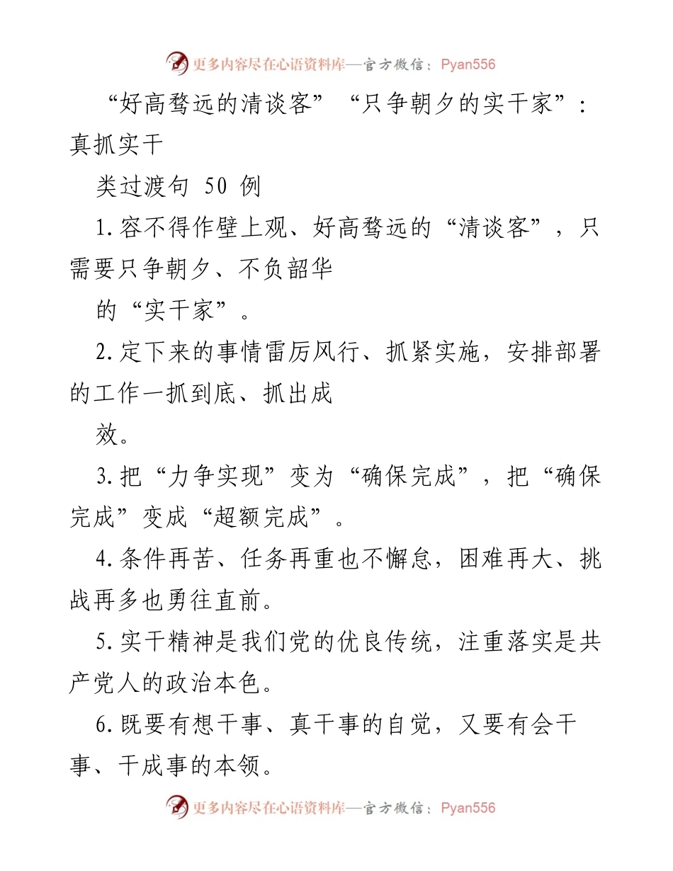 [发言] 会议 - 实干精神与责任担当的深刻解读.docx_第1页