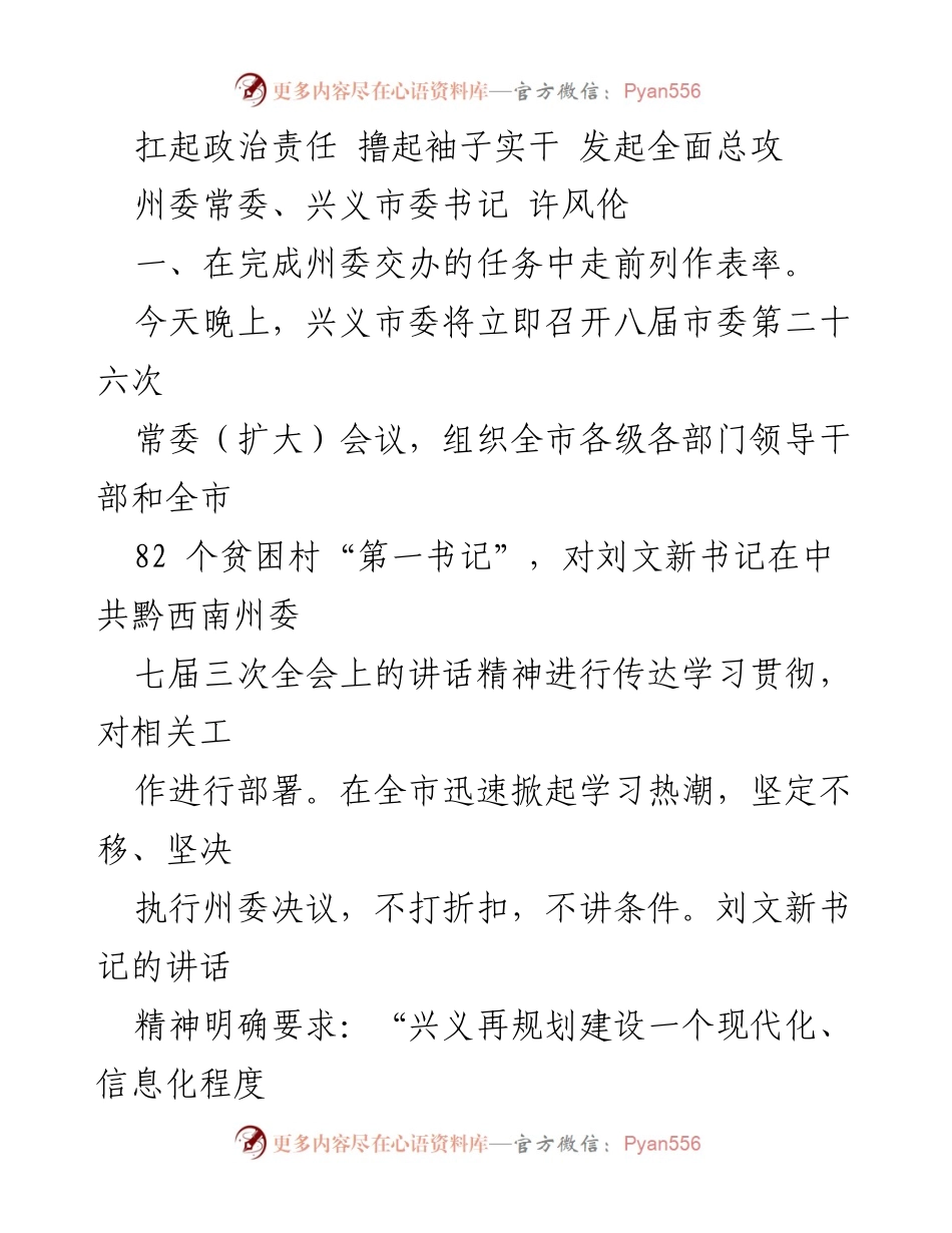 [发言] 会议 - 扛起政治责任，推动兴义市全面总攻发展.docx_第1页