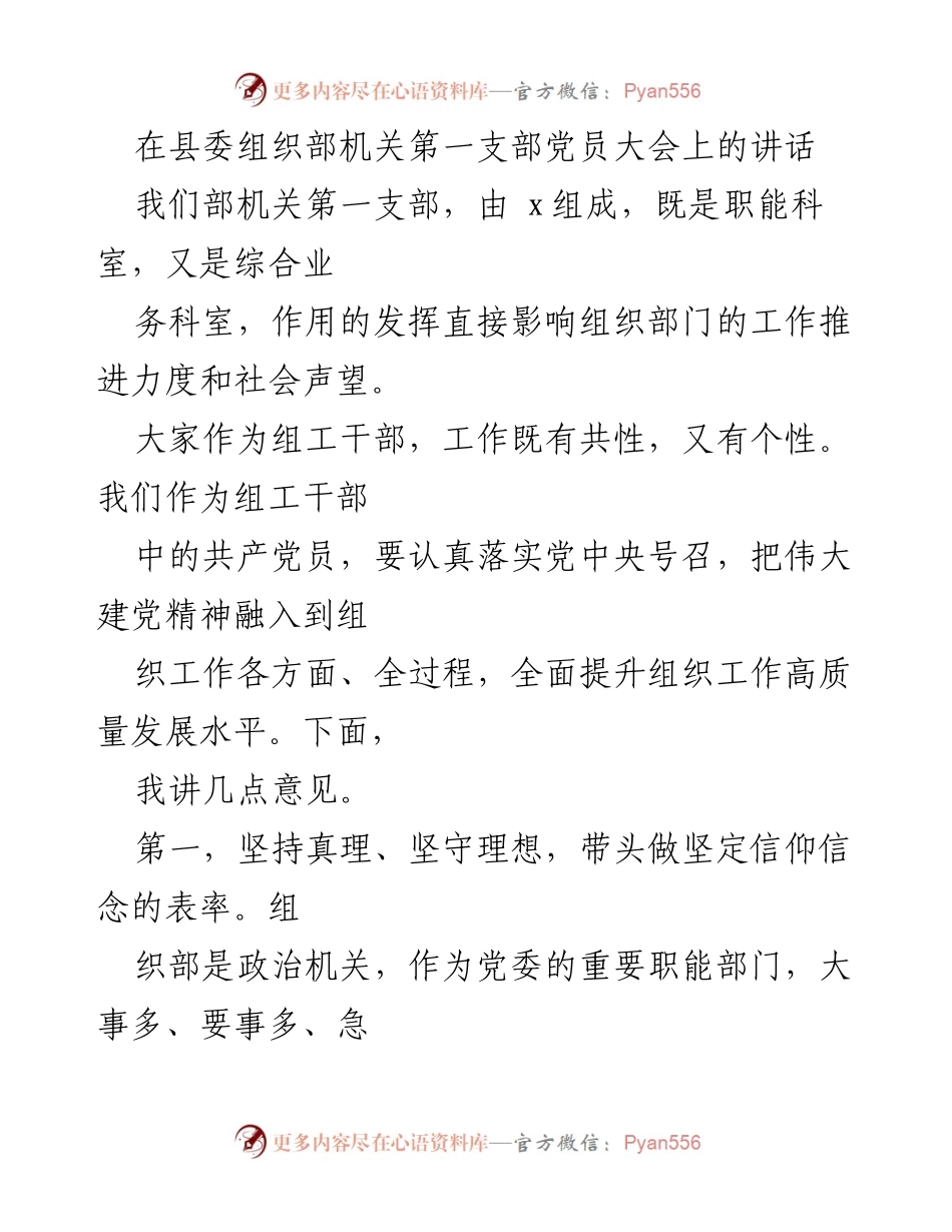 [发言] 党员大会 - 提升组织工作高质量发展的重要性与实践建议.docx_第1页