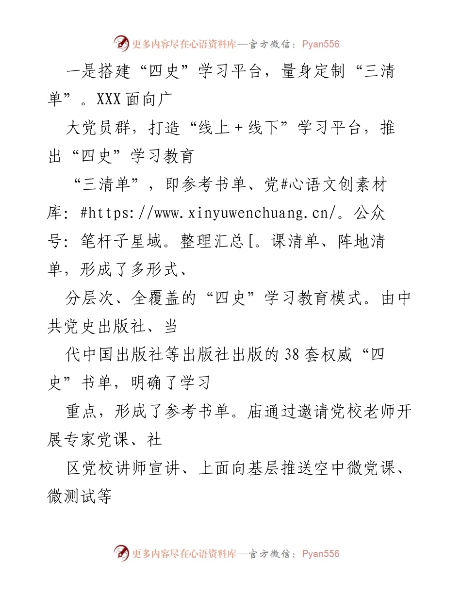 [发言] 党员教育活动 - 深化“四史”学习教育，增强党员责任感与使命感.docx_第1页