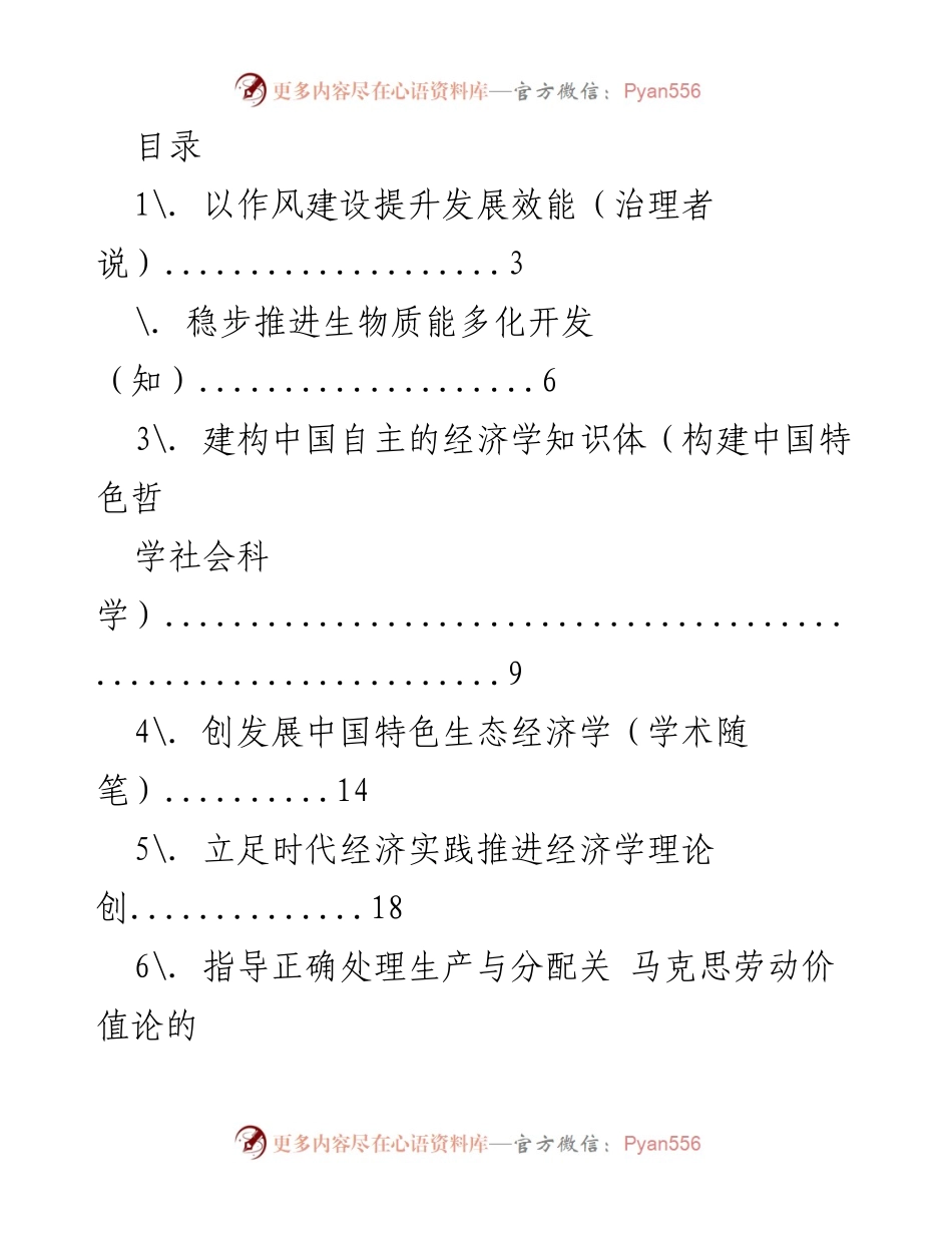 [发言] 促进经济与社会发展的多维探讨.docx_第1页