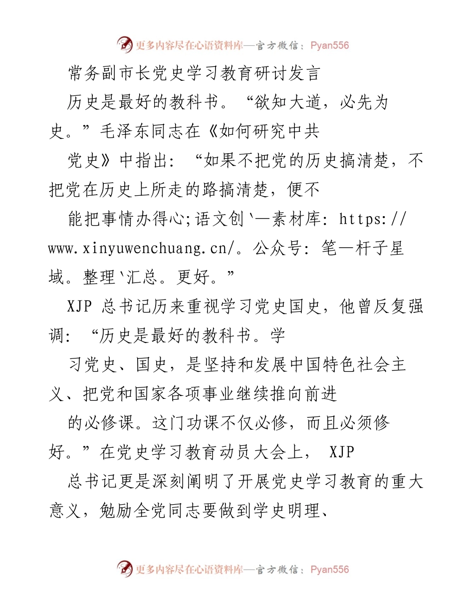 [发言] 党史学习教育研讨会 - 加强党史学习，坚定信念，赓续精神血脉.docx_第1页