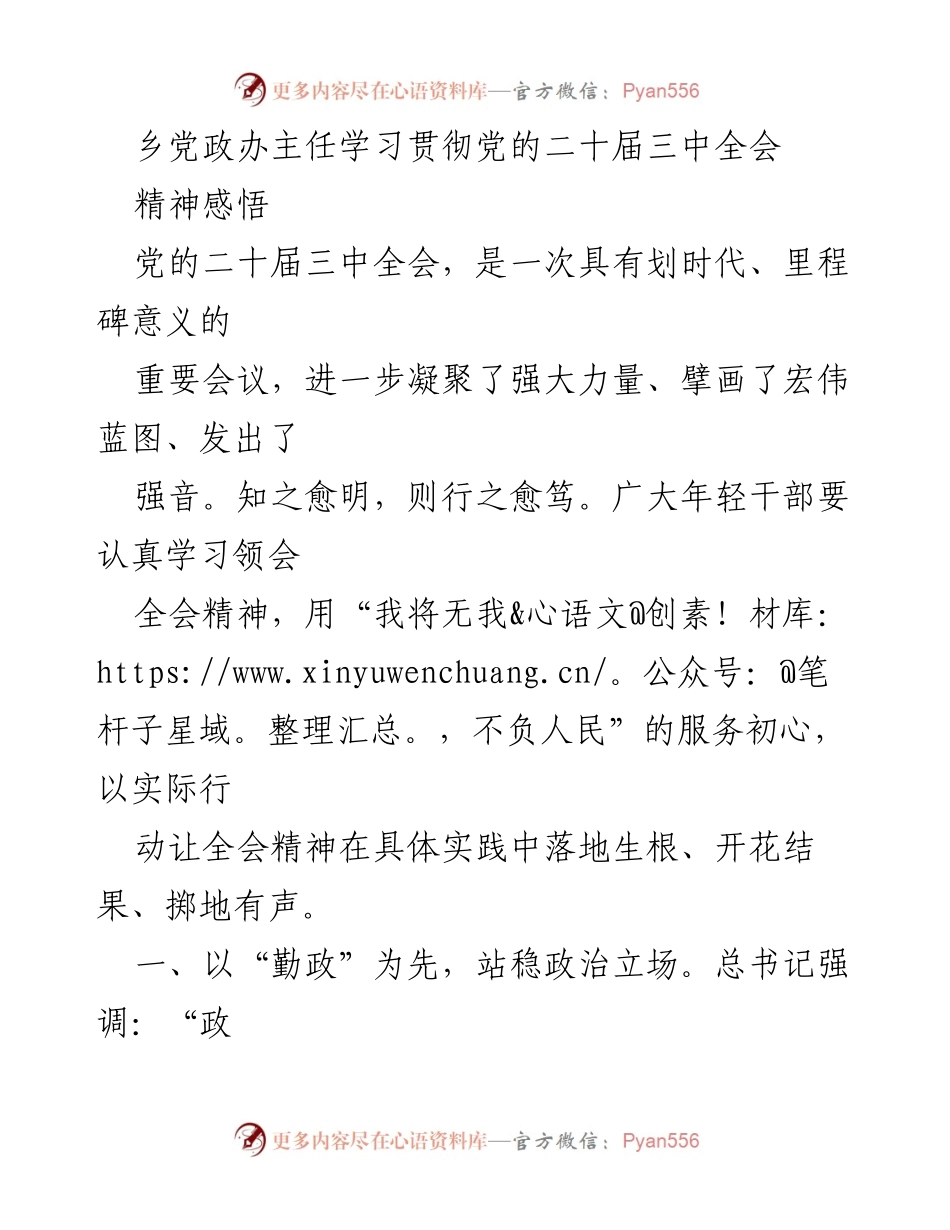 [发言] 会议学习 - 深入学习贯彻党的二十届三中全会精神的体会与行动.docx_第1页