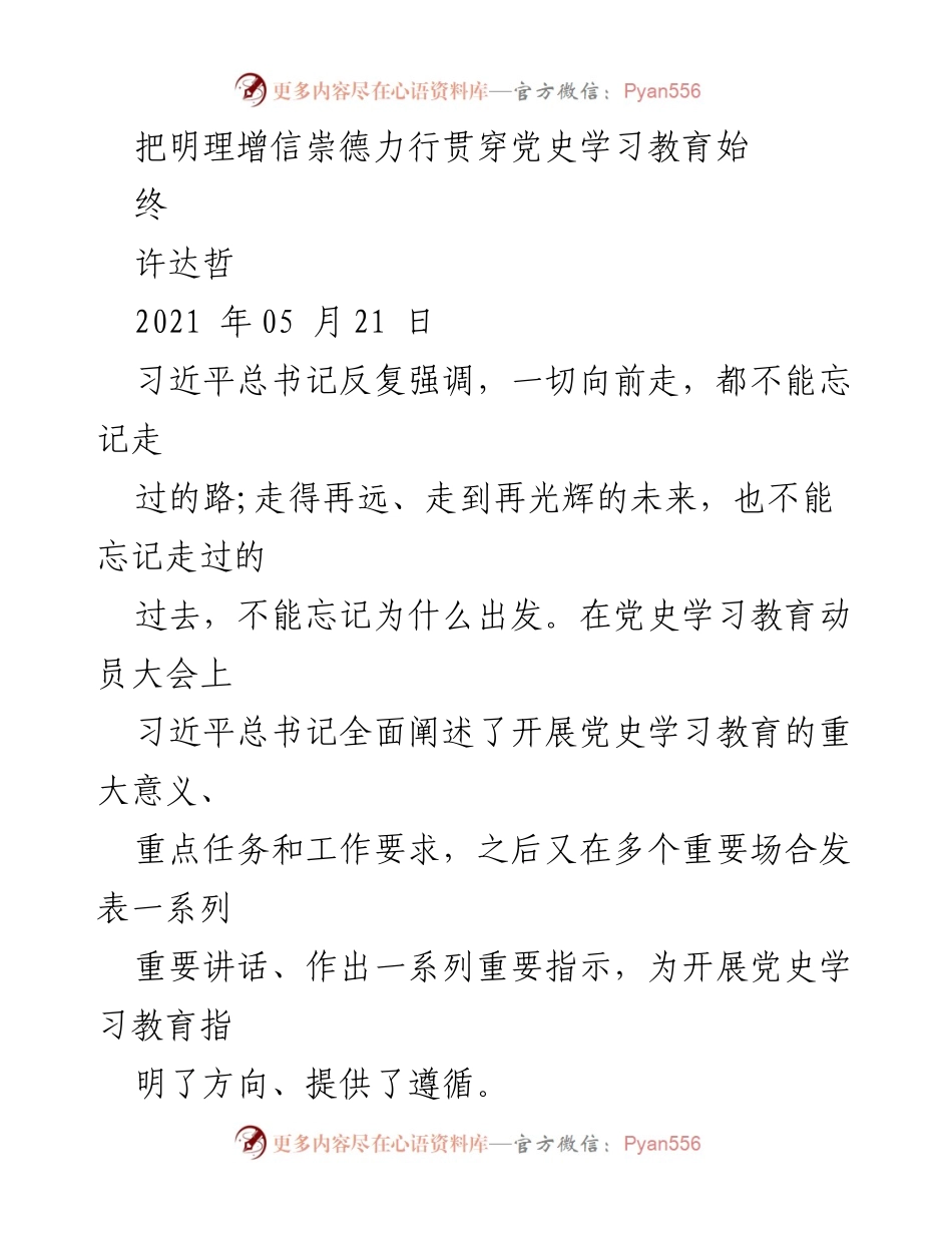 [发言] 党史学习教育动员大会 - 深入推进党史学习教育，增强历史自觉与责任感.docx_第1页