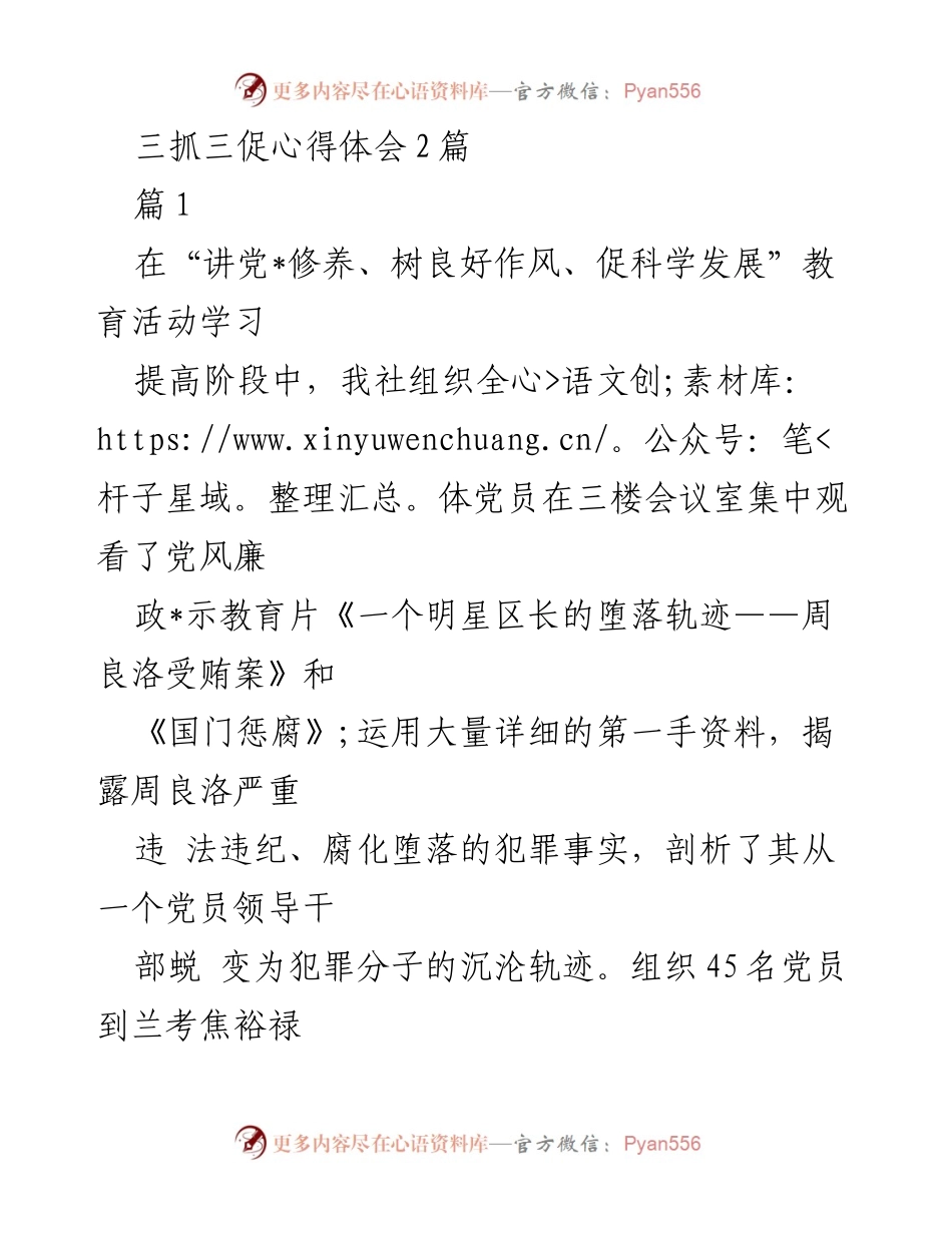 [发言] 党员教育活动 - 提升党风廉政意识，坚守清廉底线.docx_第1页