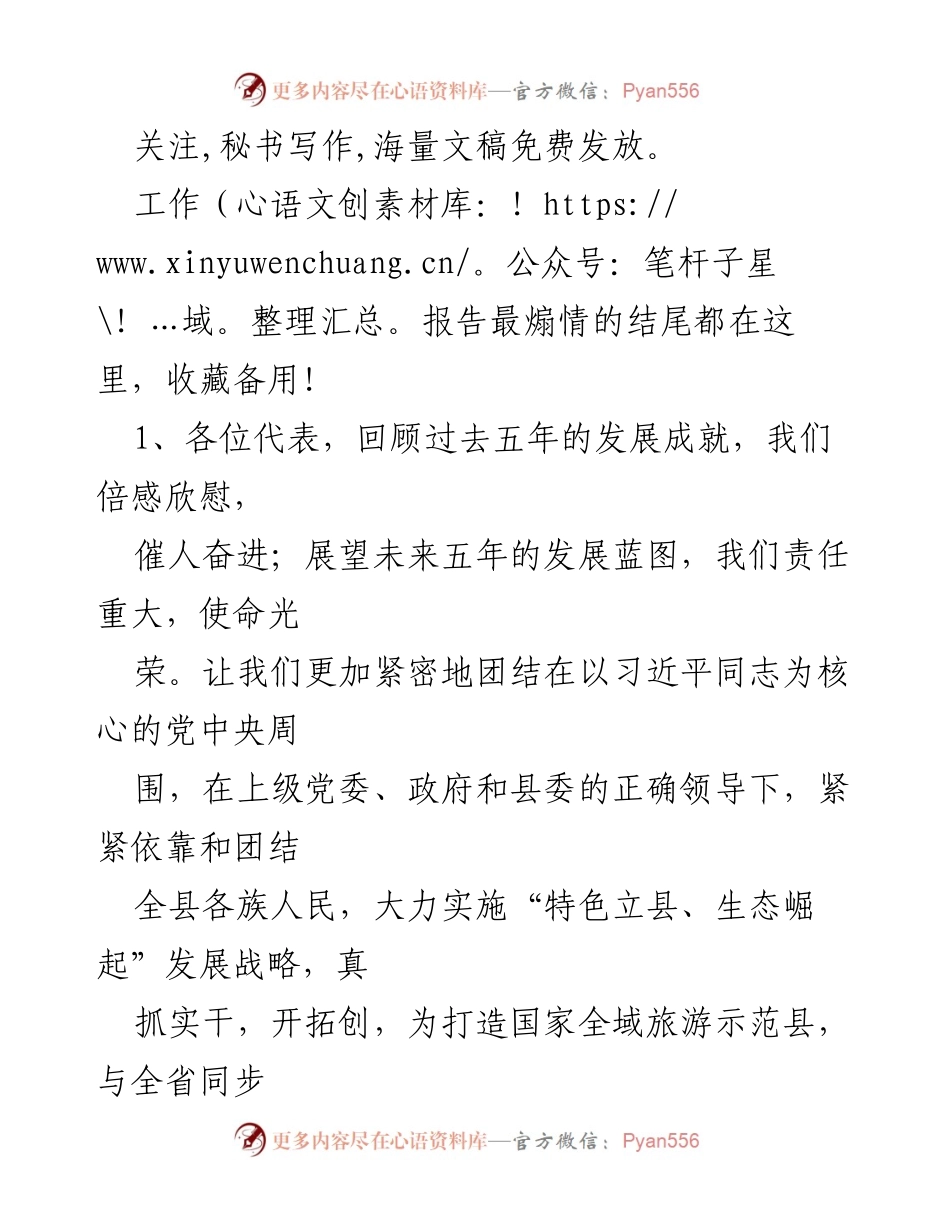 [发言] 会议 - 奋斗成就梦想，实干铸就辉煌.docx_第1页