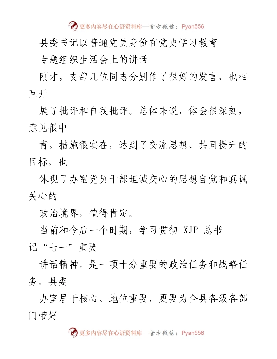 [发言] 党史学习教育专题组织生活会 - 县委书记在党史学习教育专题组织生活会上的讲话要点.docx_第1页