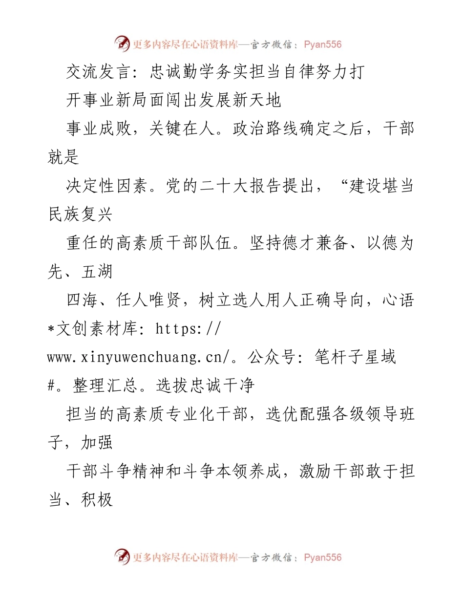 [发言] 会议交流 - 激励干部担当作为，推动高质量发展新局面.docx_第1页