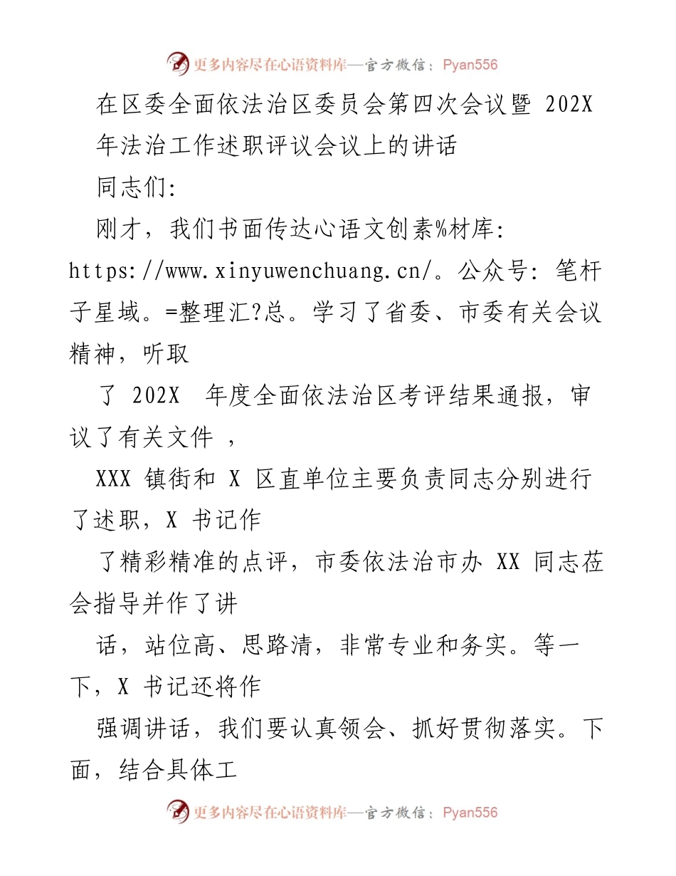 [发言] 会议 - 全面依法治区的重要性与法治政府建设的推进.docx_第1页