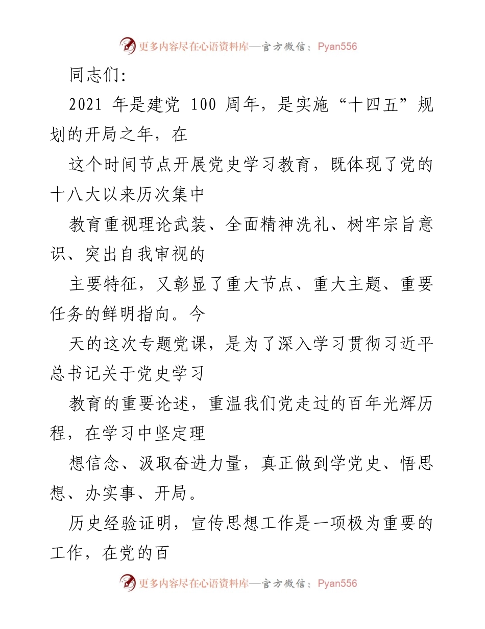 [发言] 党史学习教育专题党课 - 深入学习党史，坚定理想信念_3.docx_第1页