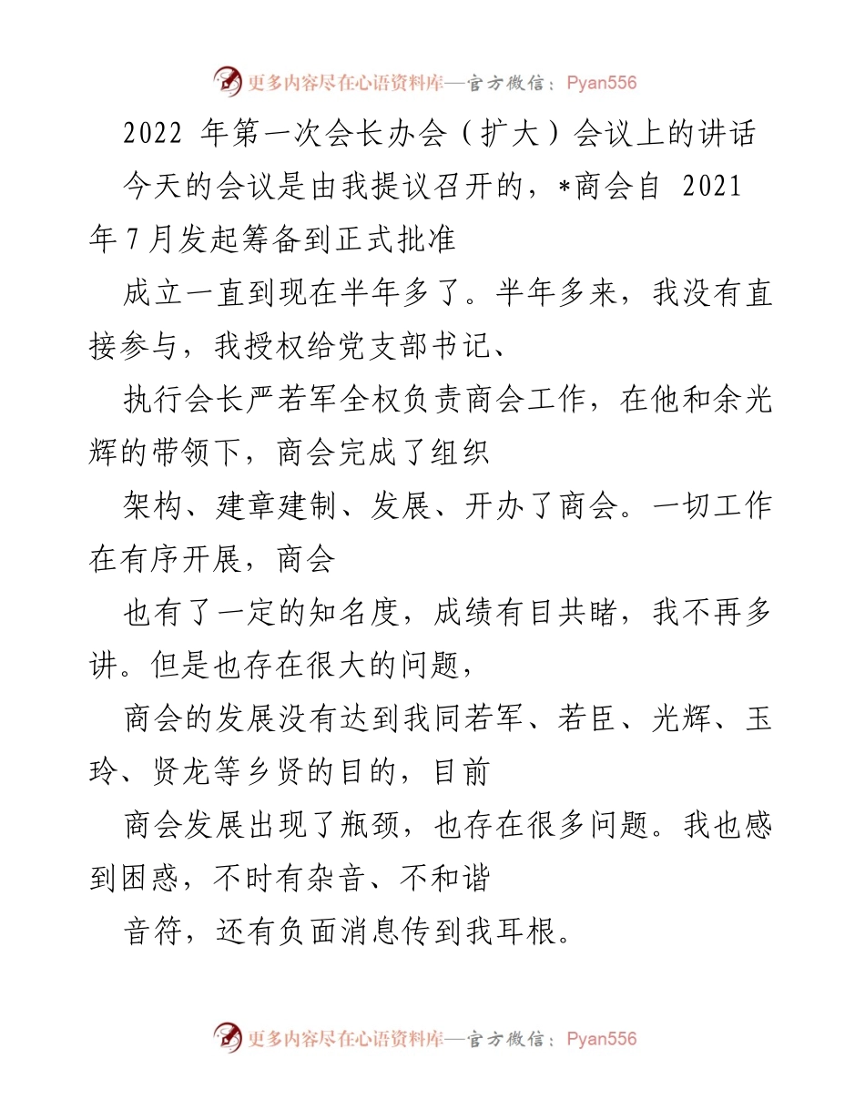 [发言] 会议 - 商会发展的意义与作用探讨.docx_第1页